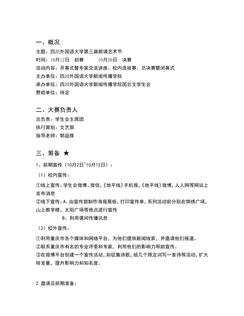 朗诵艺术节策划书(最终版)_第2页