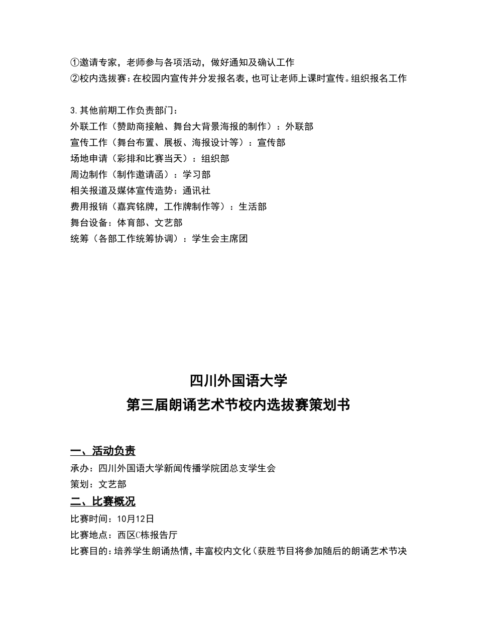 朗诵艺术节策划书(最终版)_第3页