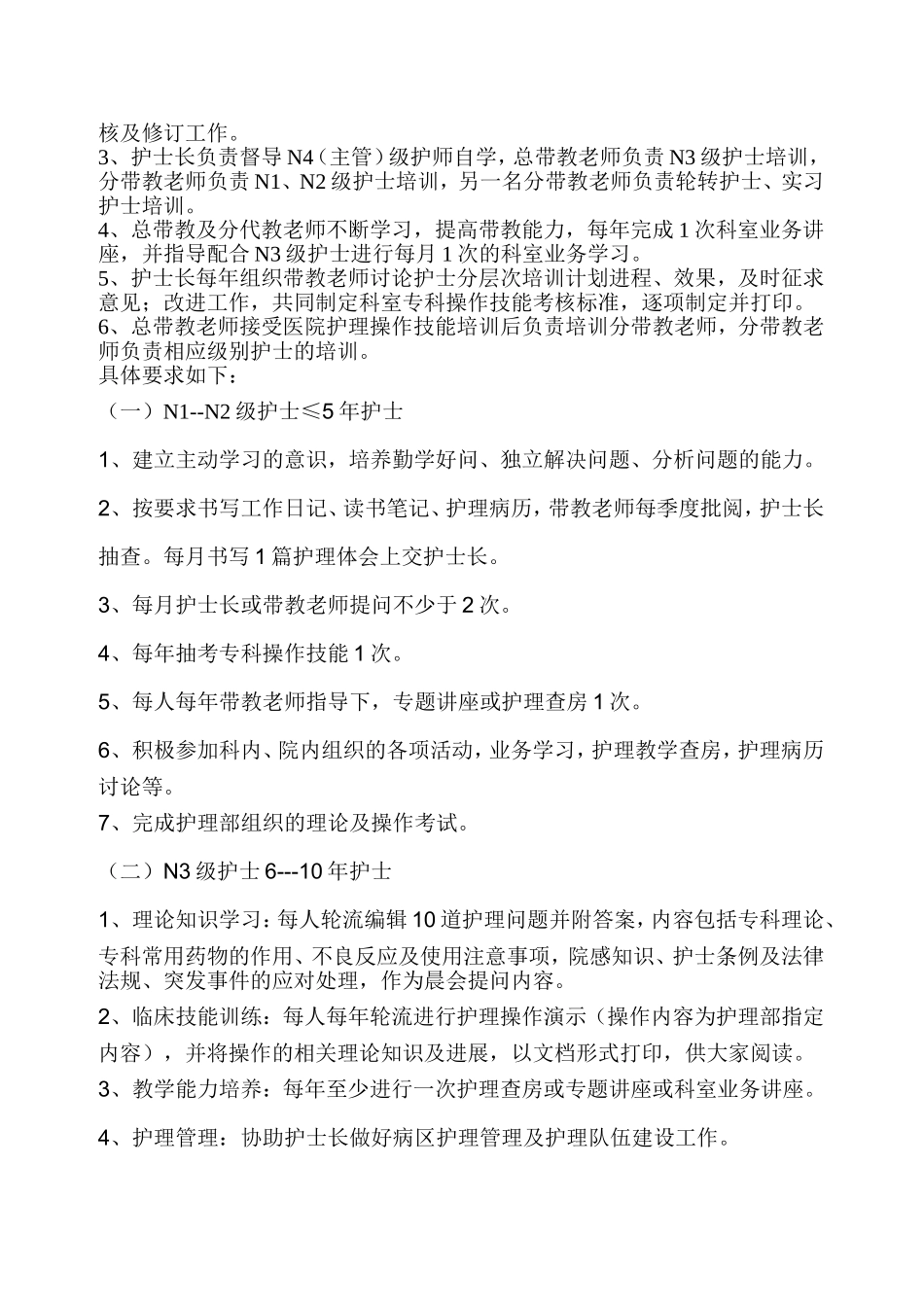 科室分层次培训计划内容_第2页