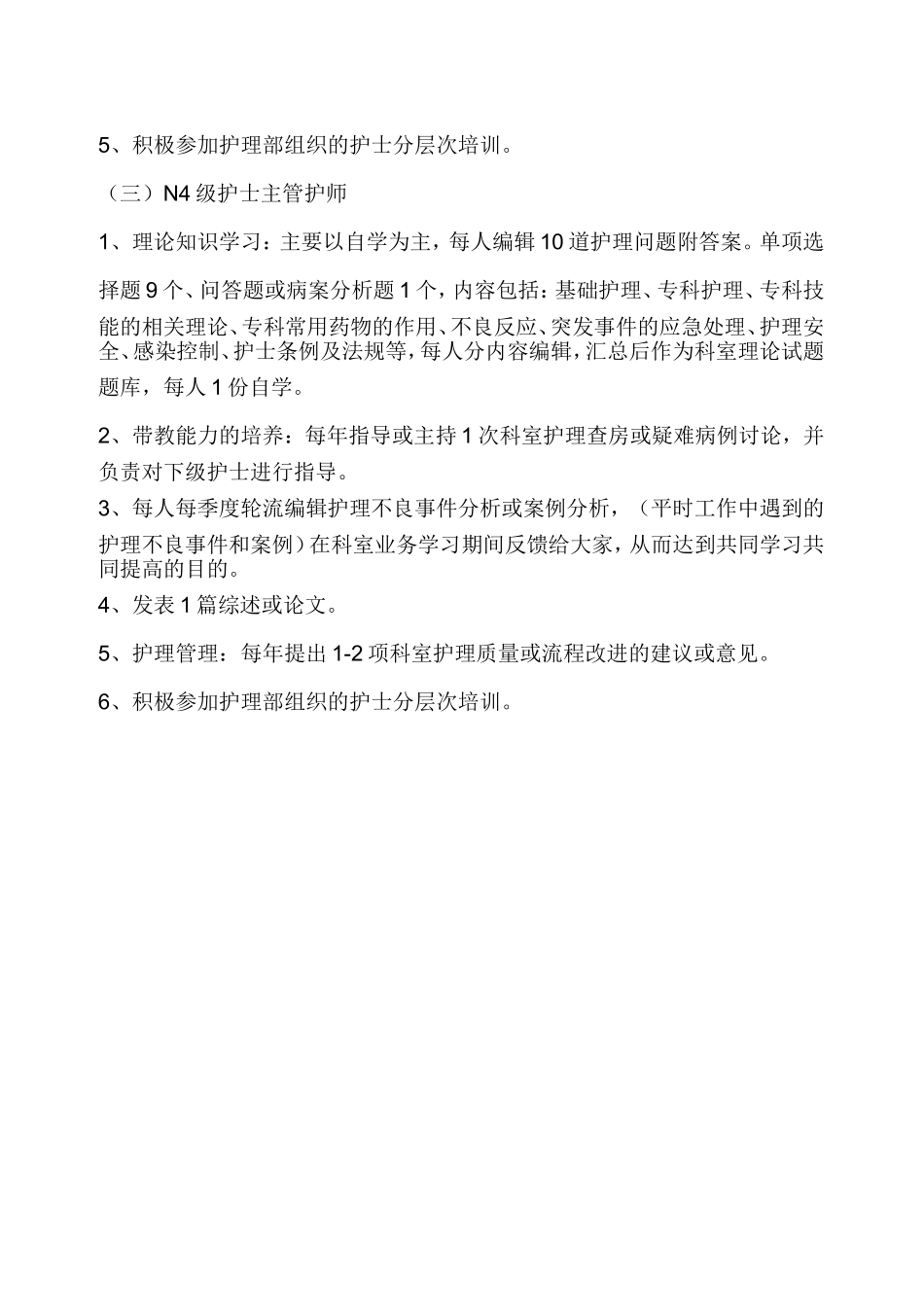 科室分层次培训计划内容_第3页