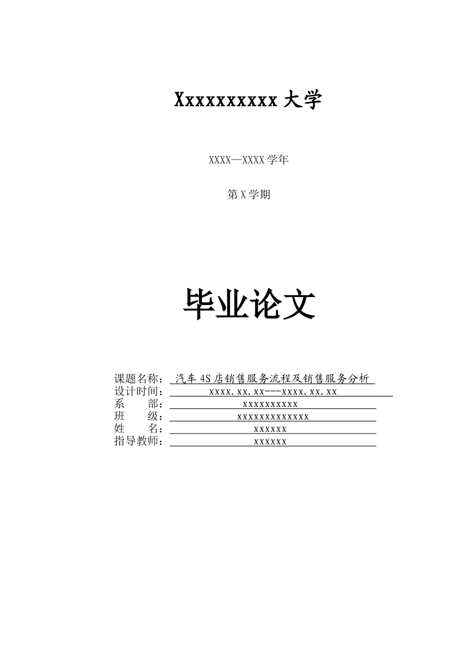 汽车销售毕业论文范文_第1页