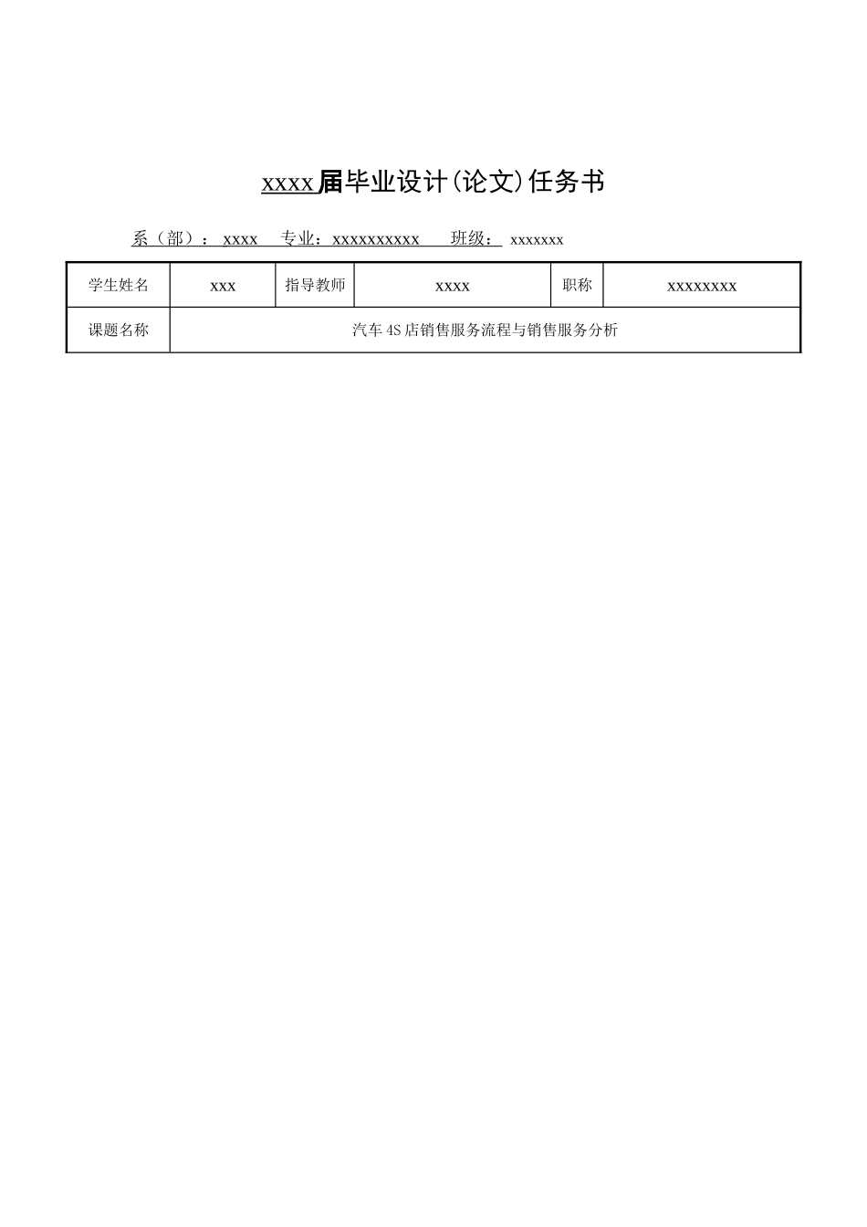 汽车销售毕业论文范文_第2页