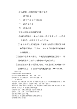 桥面铺装技术交底