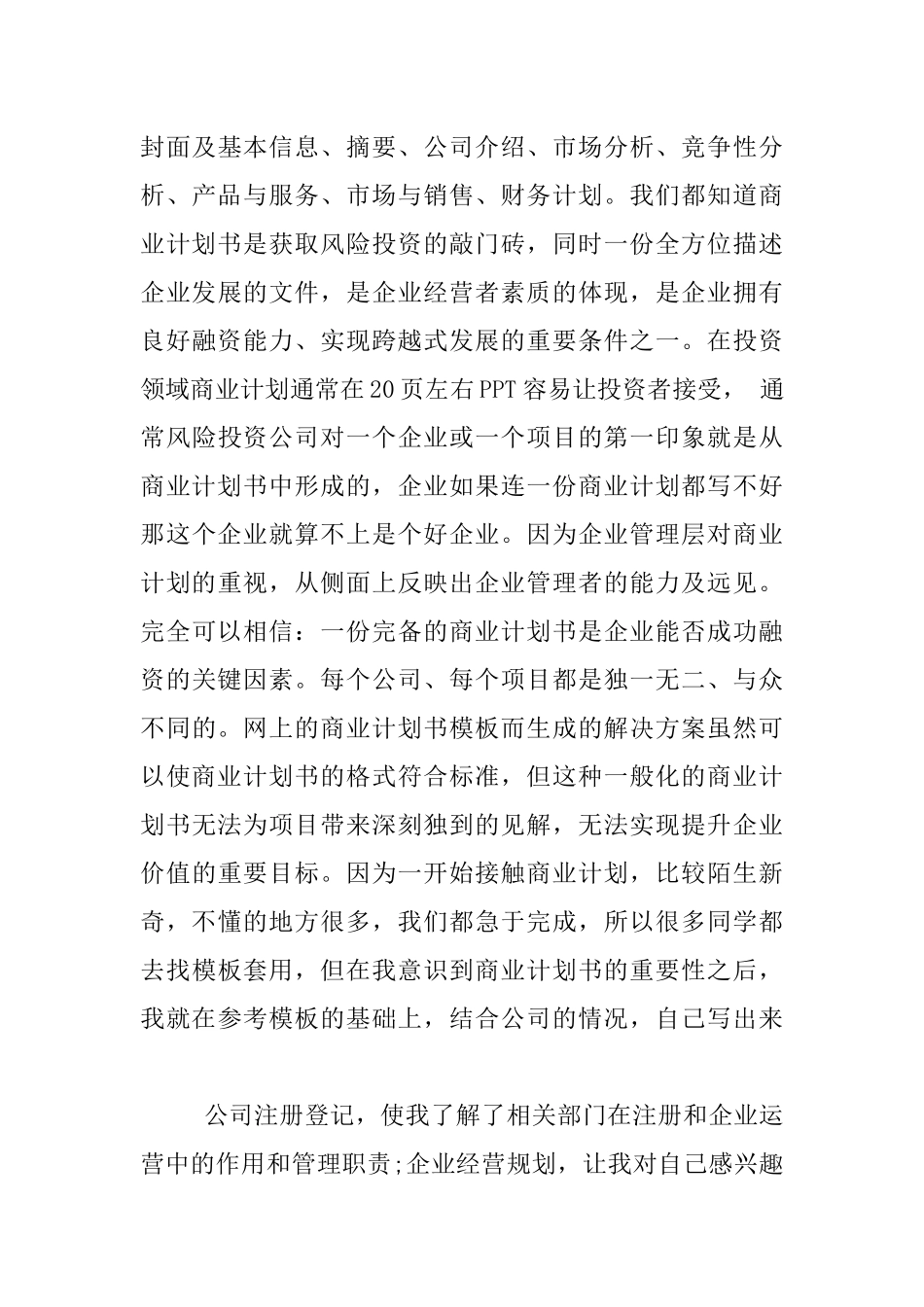 企业模拟实训心得体会_第3页