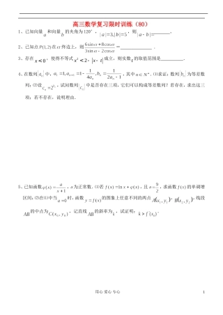 江苏省高三数学复习每天30分钟限时训练80 苏教版