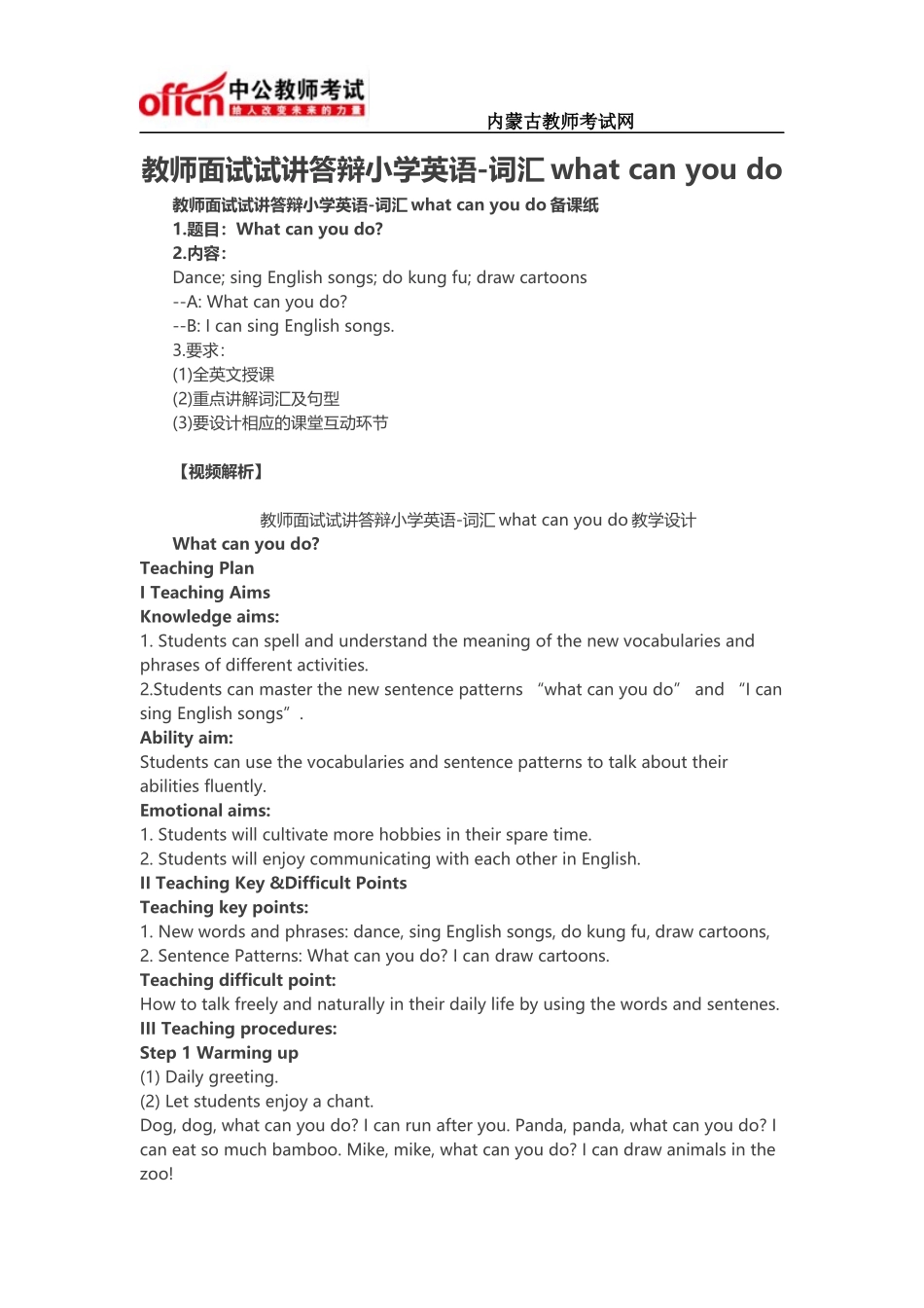 教师面试试讲答辩小学英语-词汇what-can-you-do_第1页