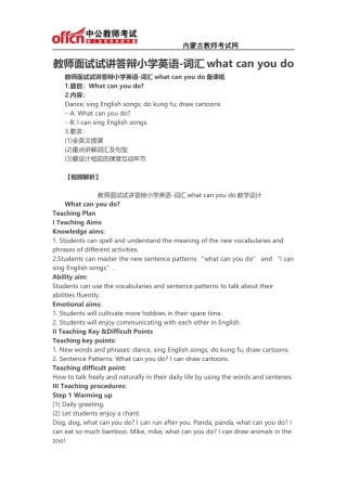 教师面试试讲答辩小学英语-词汇what-can-you-do