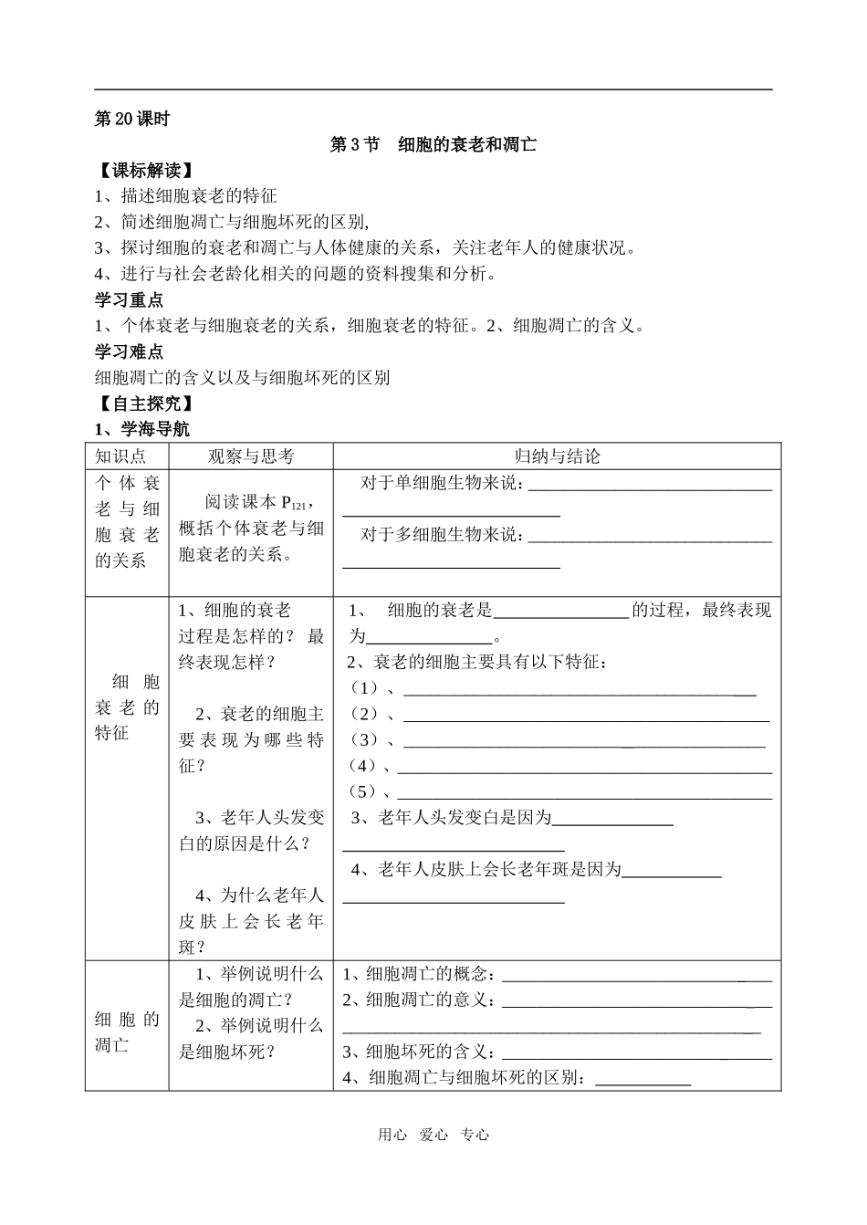 第3节 细胞的衰老与凋亡_第1页