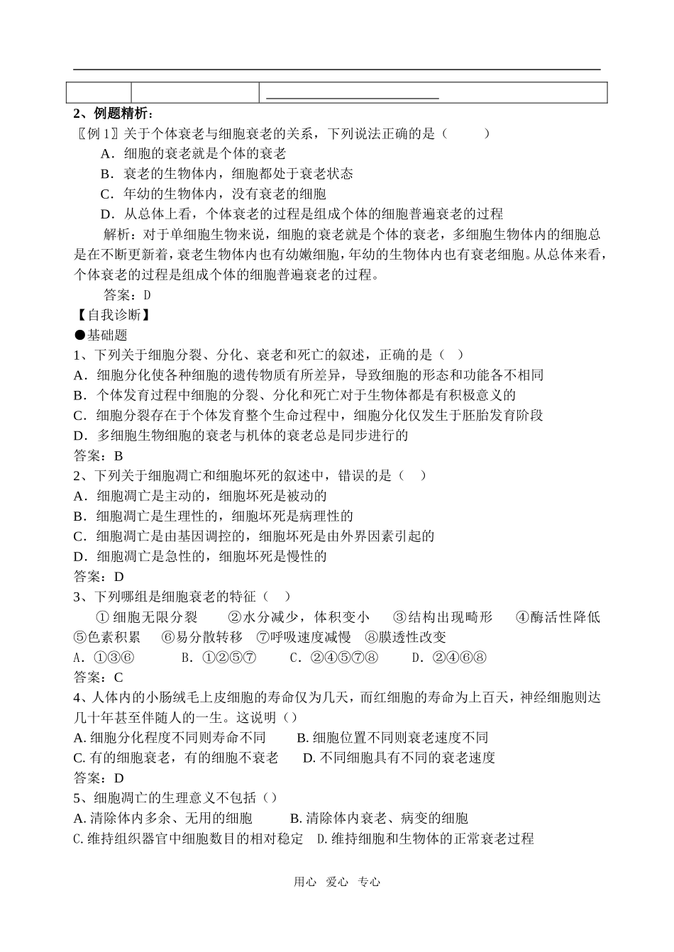 第3节 细胞的衰老与凋亡_第2页