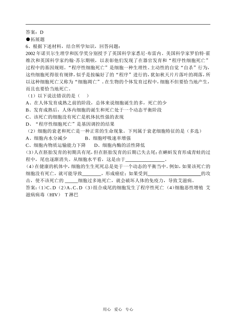 第3节 细胞的衰老与凋亡_第3页