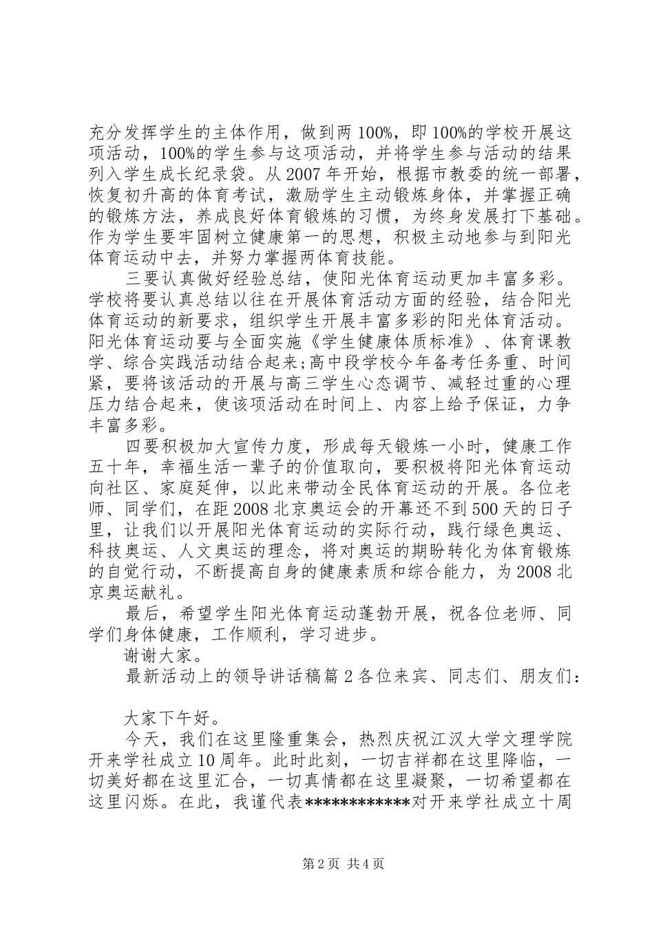 最新活动上的领导讲话发言稿_第2页