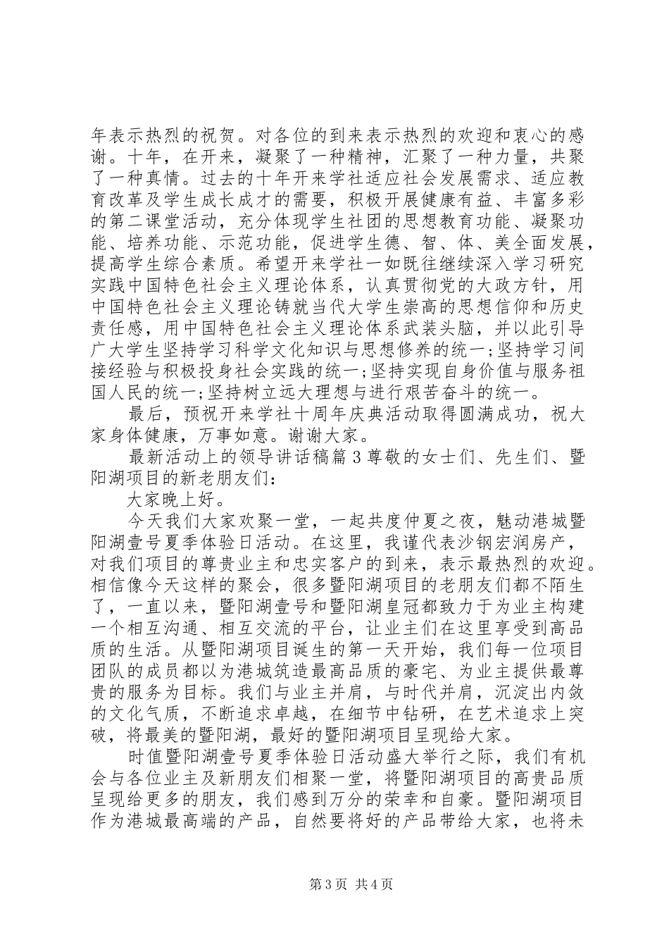 最新活动上的领导讲话发言稿_第3页