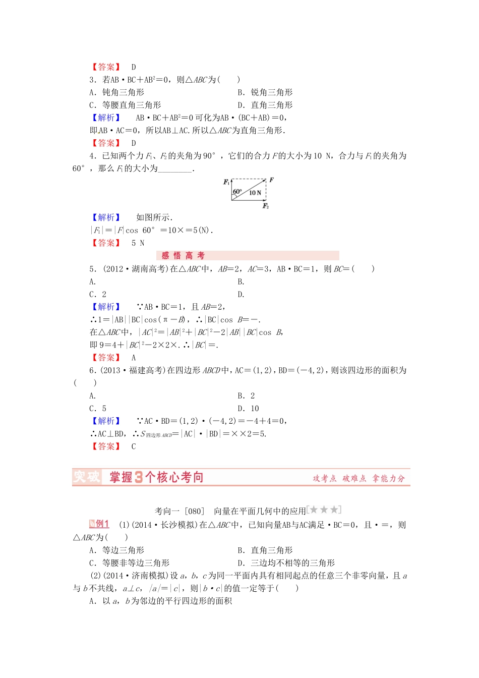 山东省济宁市高考数学专题复习 第27讲 平面向量应用举例练习 新人教A版-新人教A版高三全册数学试题_第2页