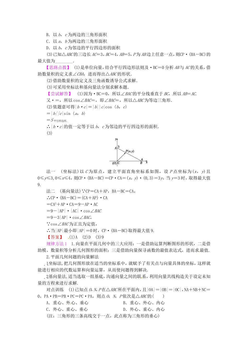 山东省济宁市高考数学专题复习 第27讲 平面向量应用举例练习 新人教A版-新人教A版高三全册数学试题_第3页