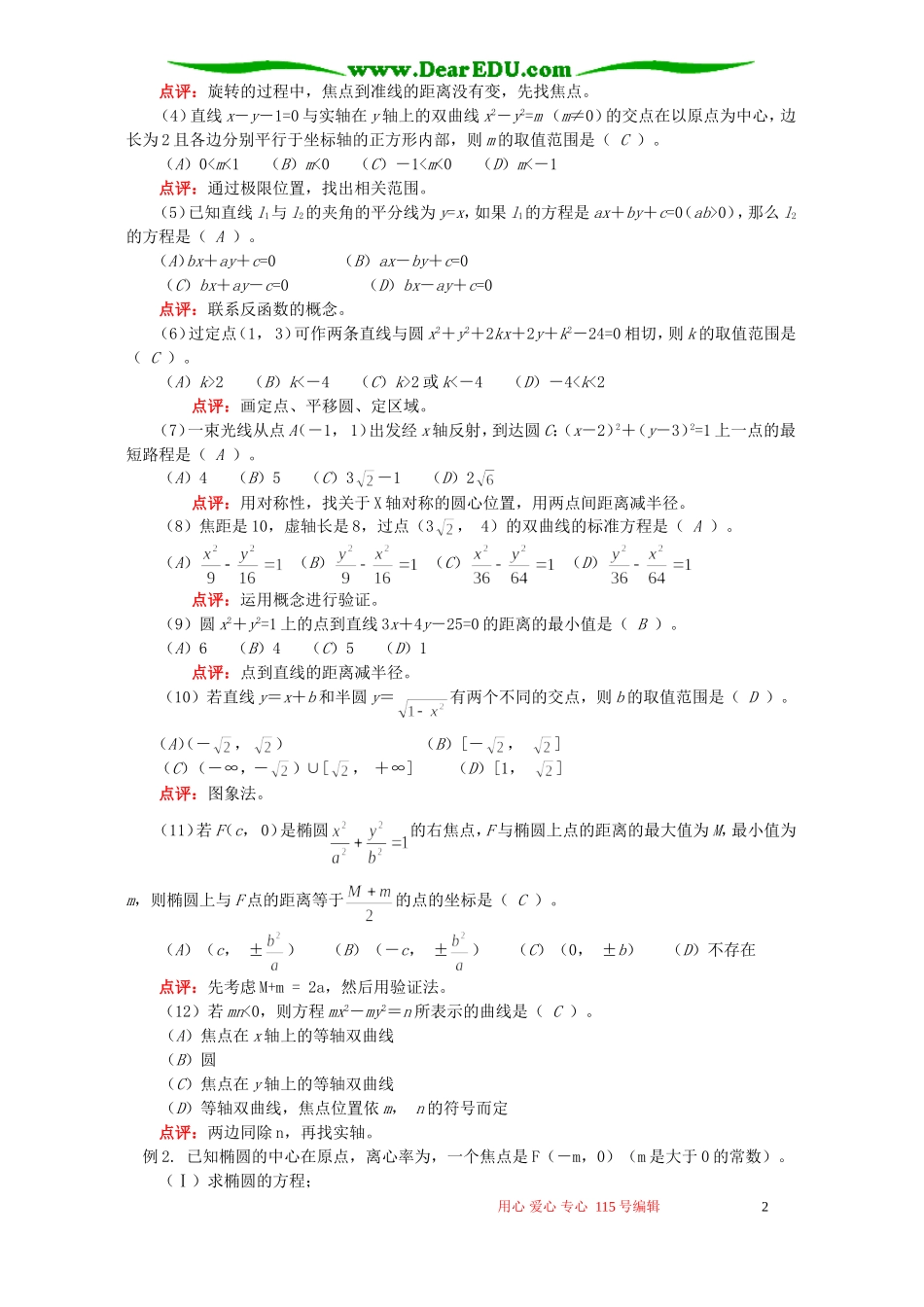 专题复习(解析几何)人教实验版B_第2页