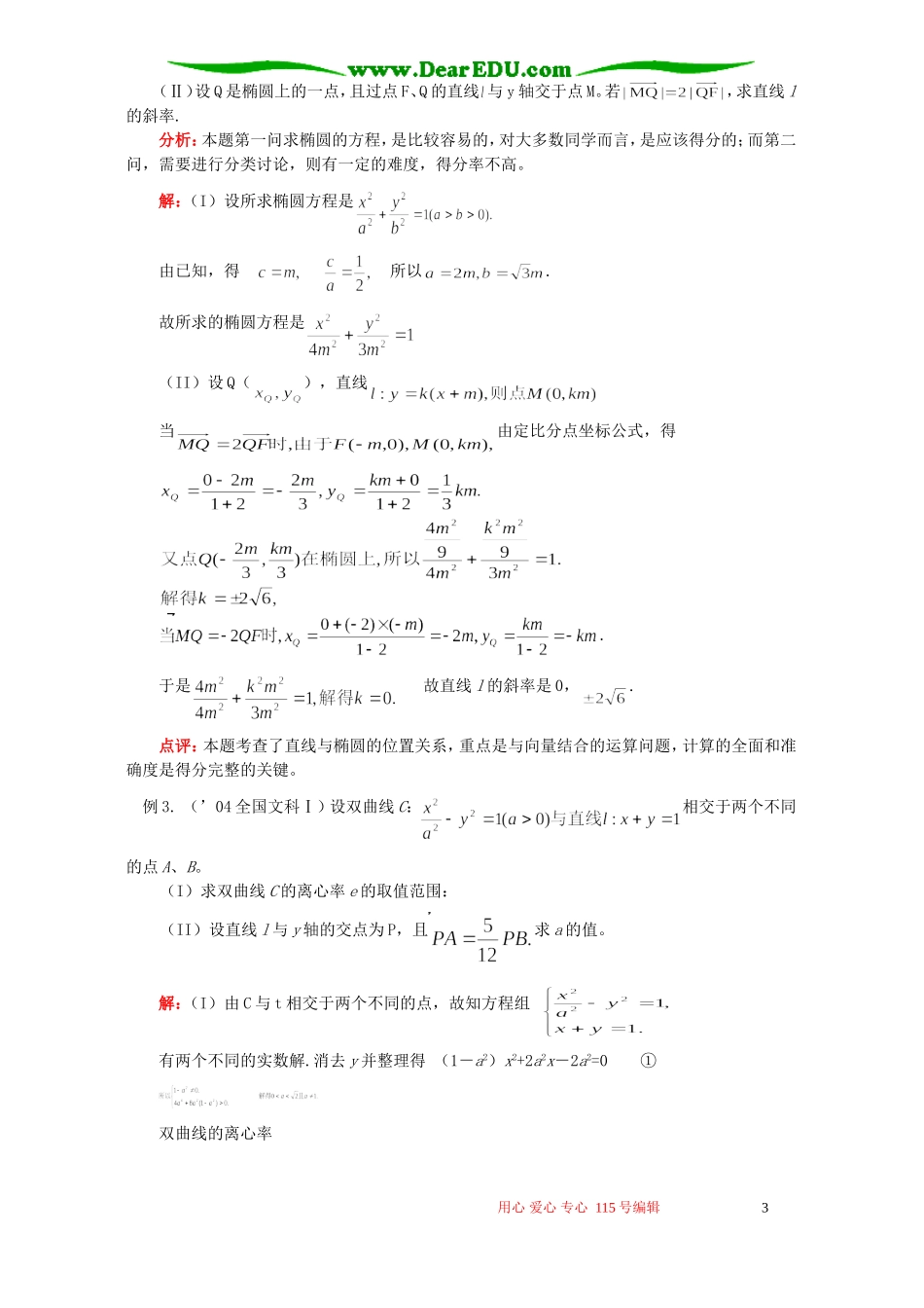 专题复习(解析几何)人教实验版B_第3页