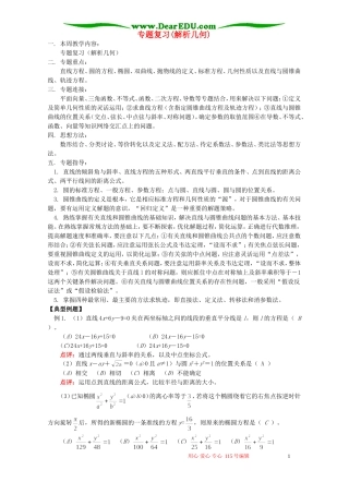 专题复习(解析几何)人教实验版B