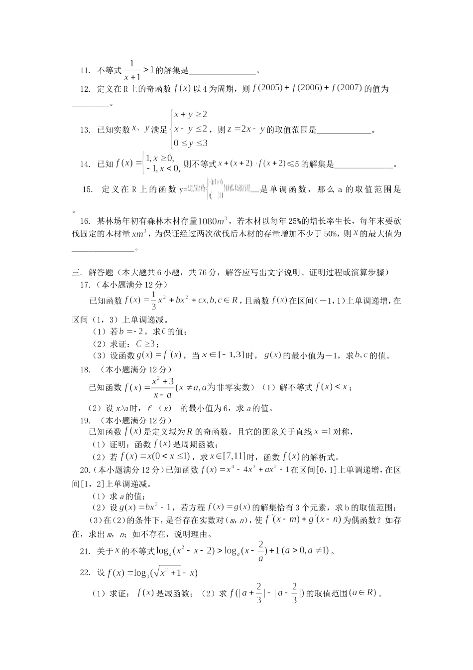天津市南开区高三数学（文）第二次月考_第2页