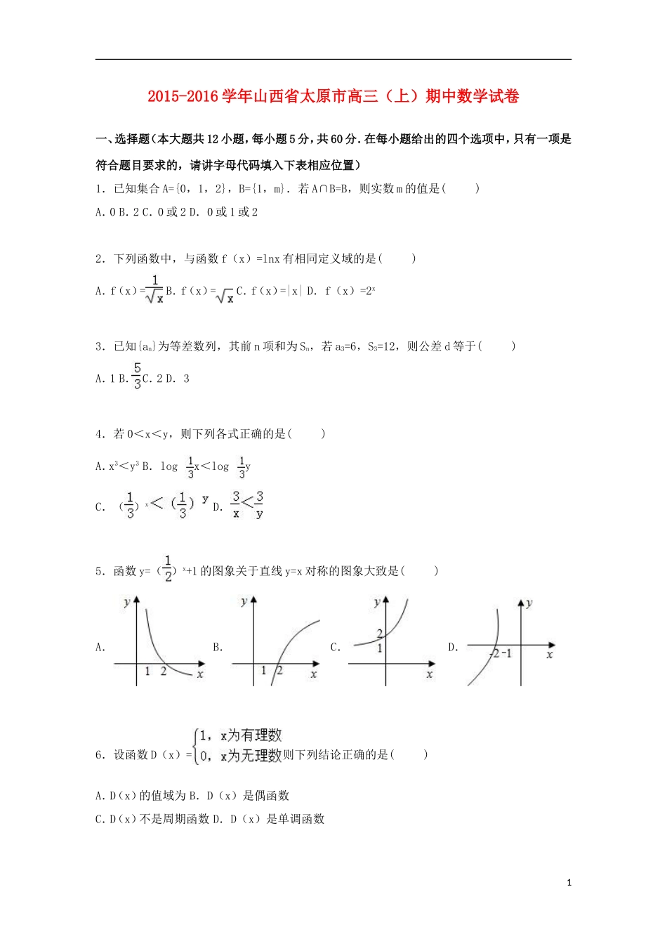 山西省太原市高三数学上学期期中试卷（含解析）-人教版高三全册数学试题_第1页