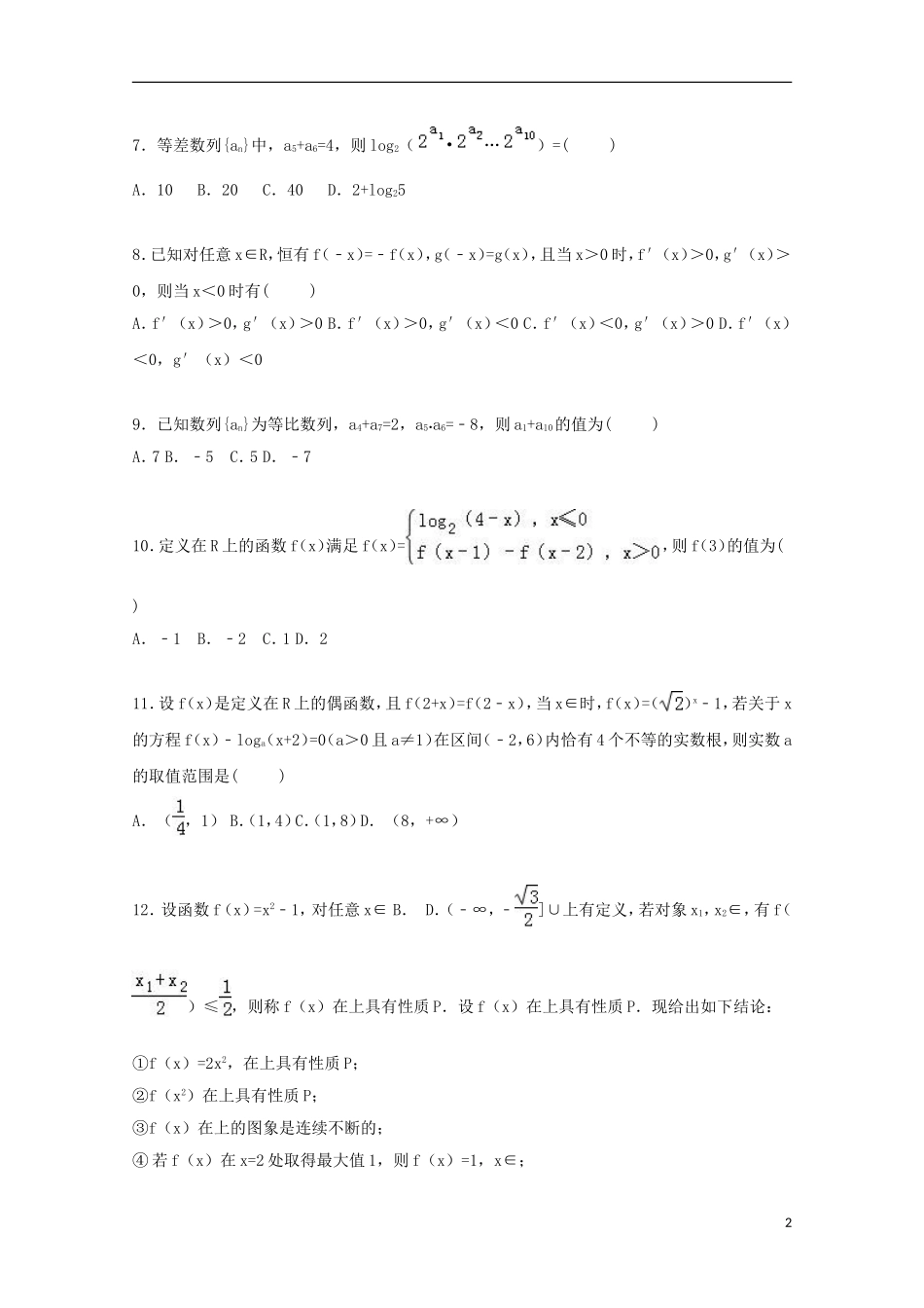 山西省太原市高三数学上学期期中试卷（含解析）-人教版高三全册数学试题_第2页