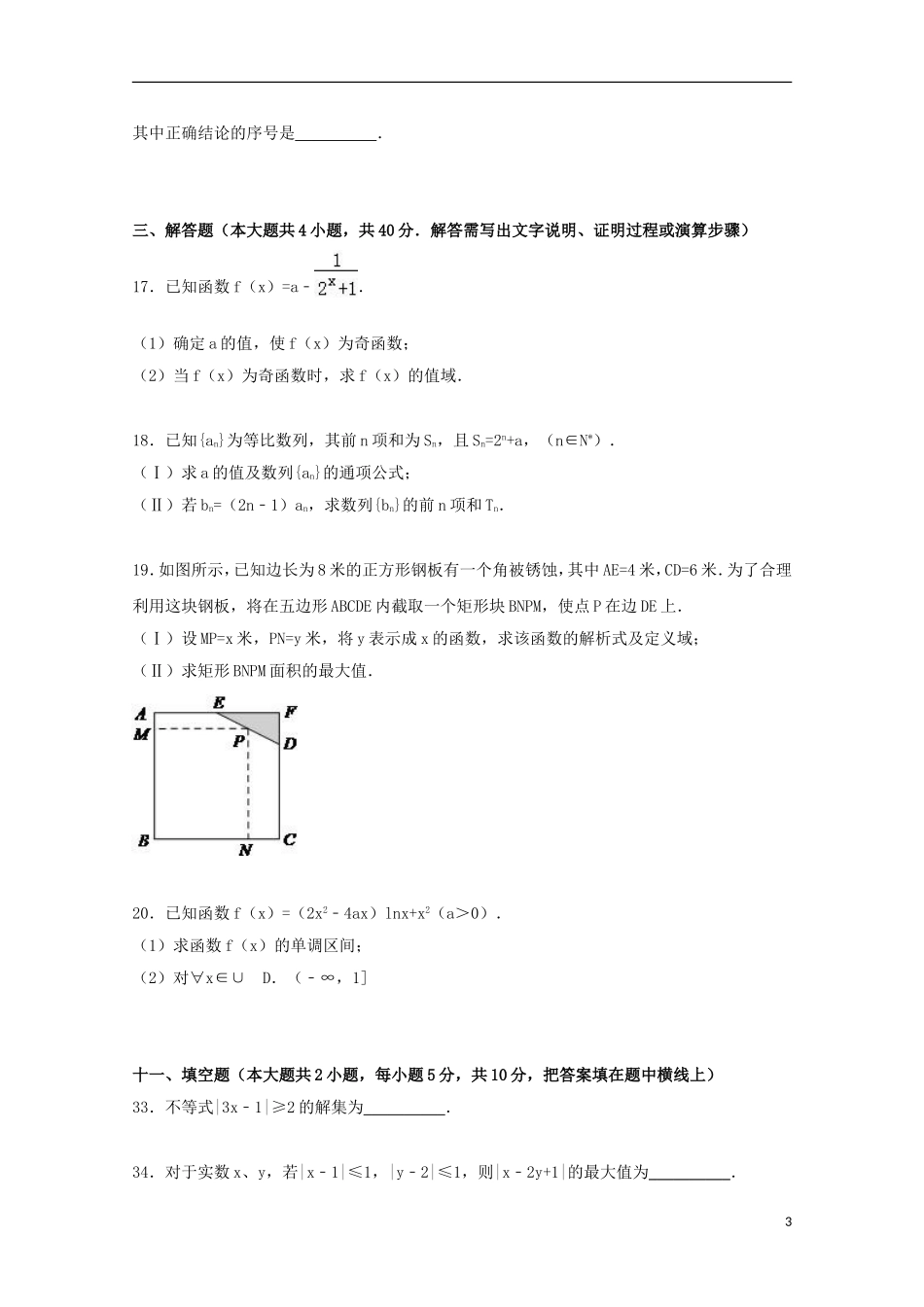山西省太原市高三数学上学期期中试卷（含解析）-人教版高三全册数学试题_第3页