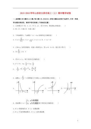 山西省太原市高三数学上学期期中试卷（含解析）-人教版高三全册数学试题
