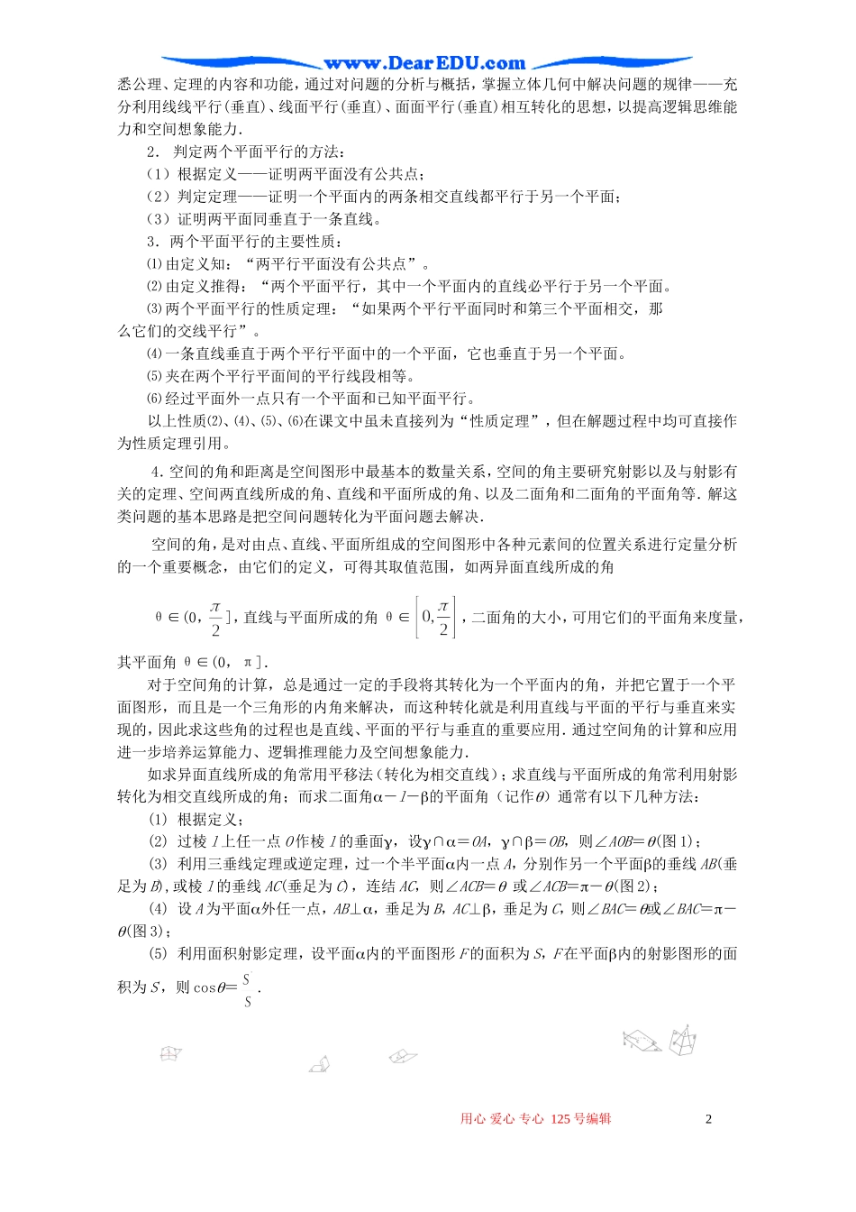 湖南省重点中学高三数学第二轮专题复习 立体几何问题的题型与方法 人教版_第2页