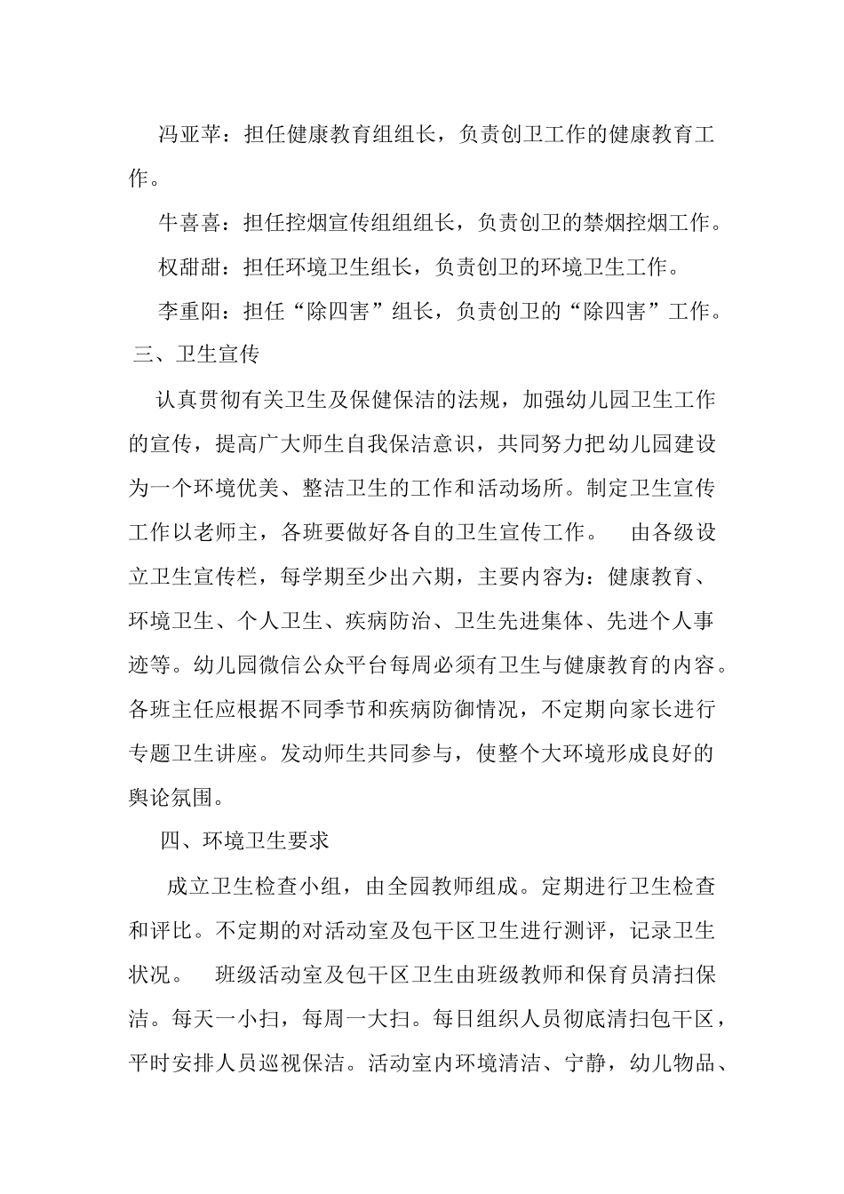金苹果幼儿园创卫工作实施方案_第2页
