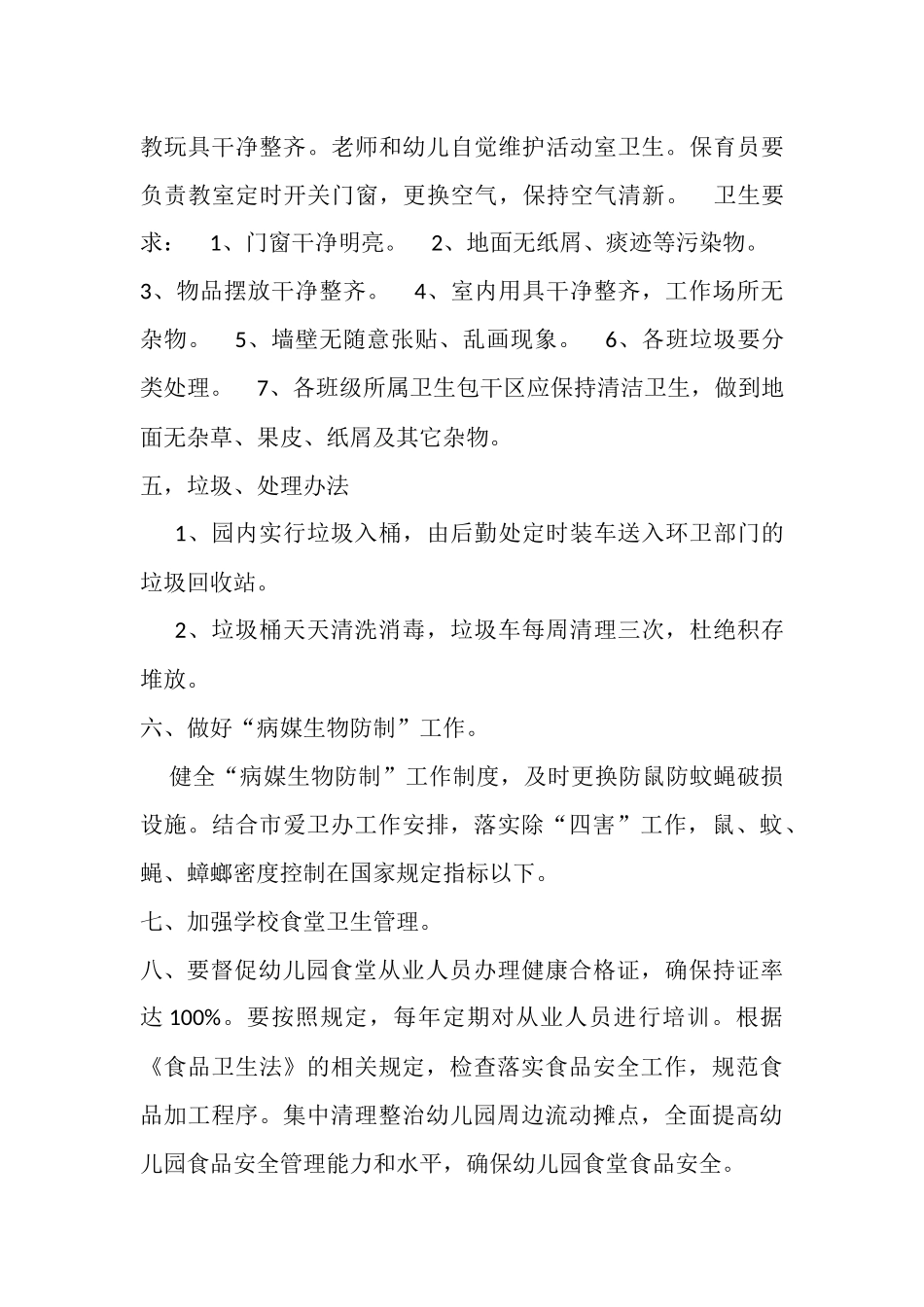 金苹果幼儿园创卫工作实施方案_第3页