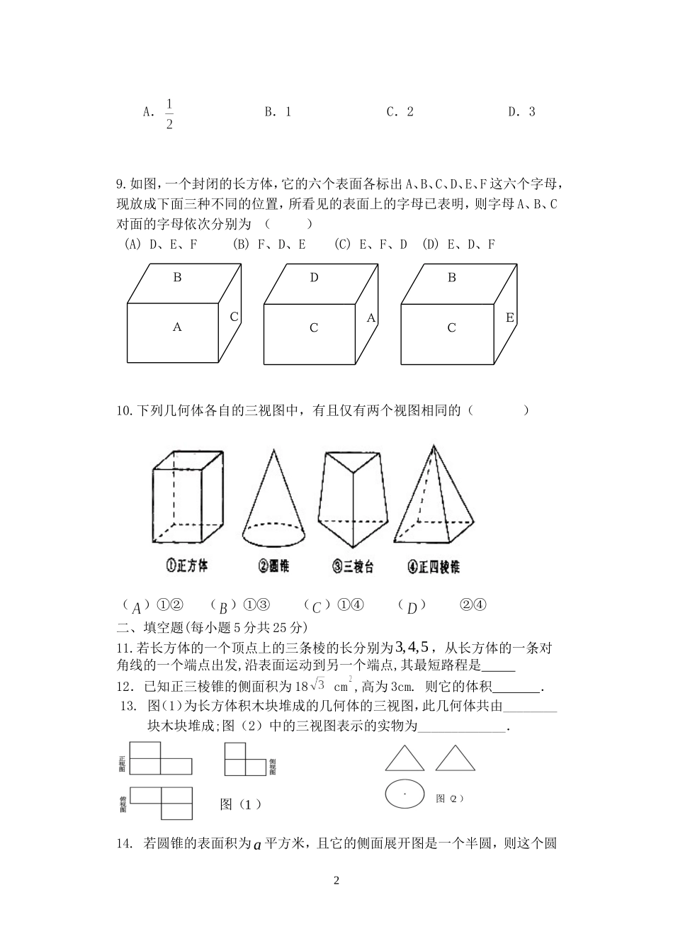 空间几何体的表面积和体积测试题_第2页