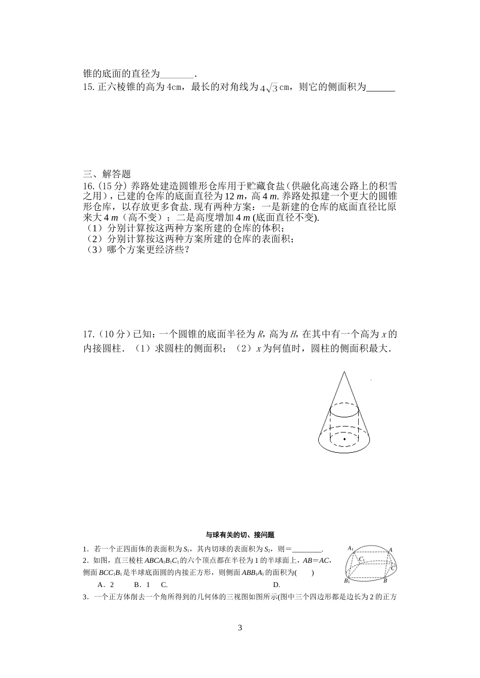 空间几何体的表面积和体积测试题_第3页