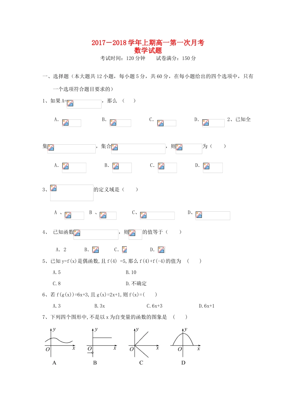 河南省周口市高一数学上学期第一次月考试题-人教版高一全册数学试题_第1页