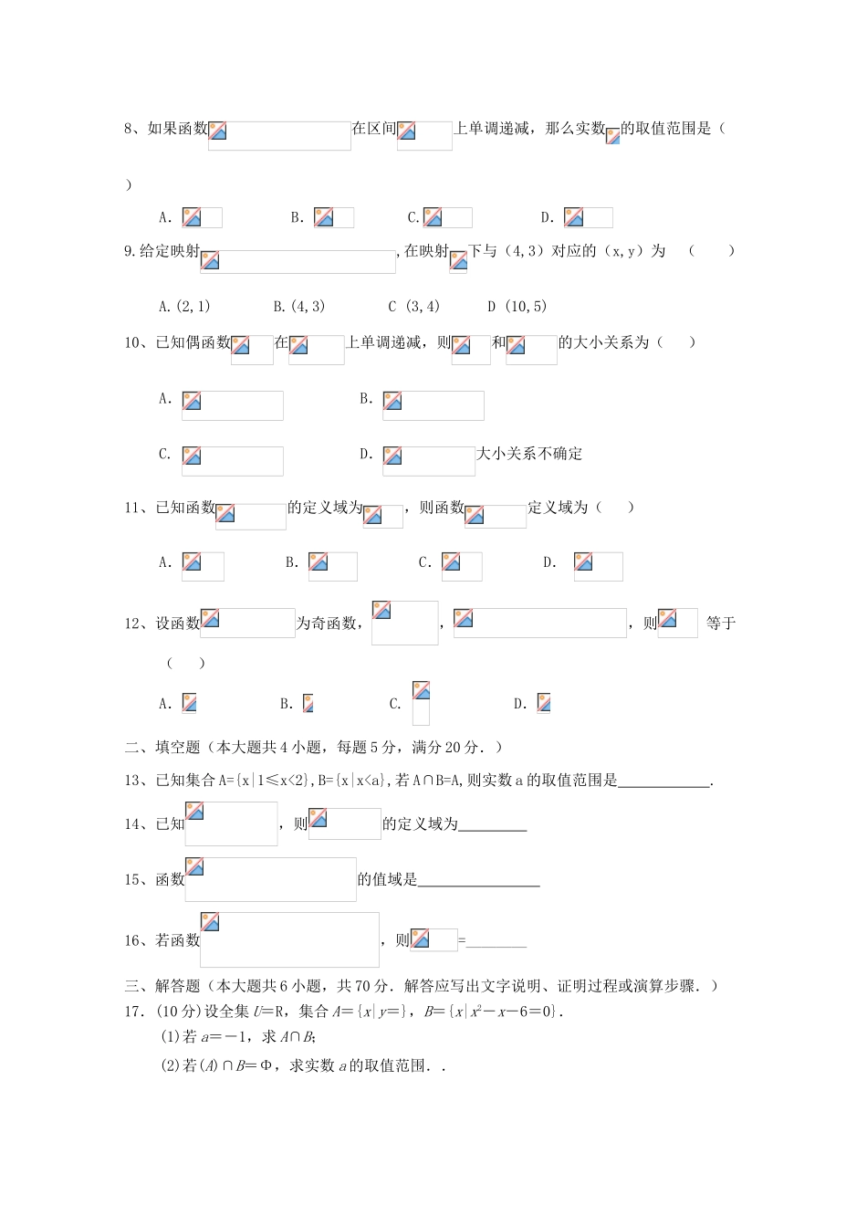 河南省周口市高一数学上学期第一次月考试题-人教版高一全册数学试题_第2页