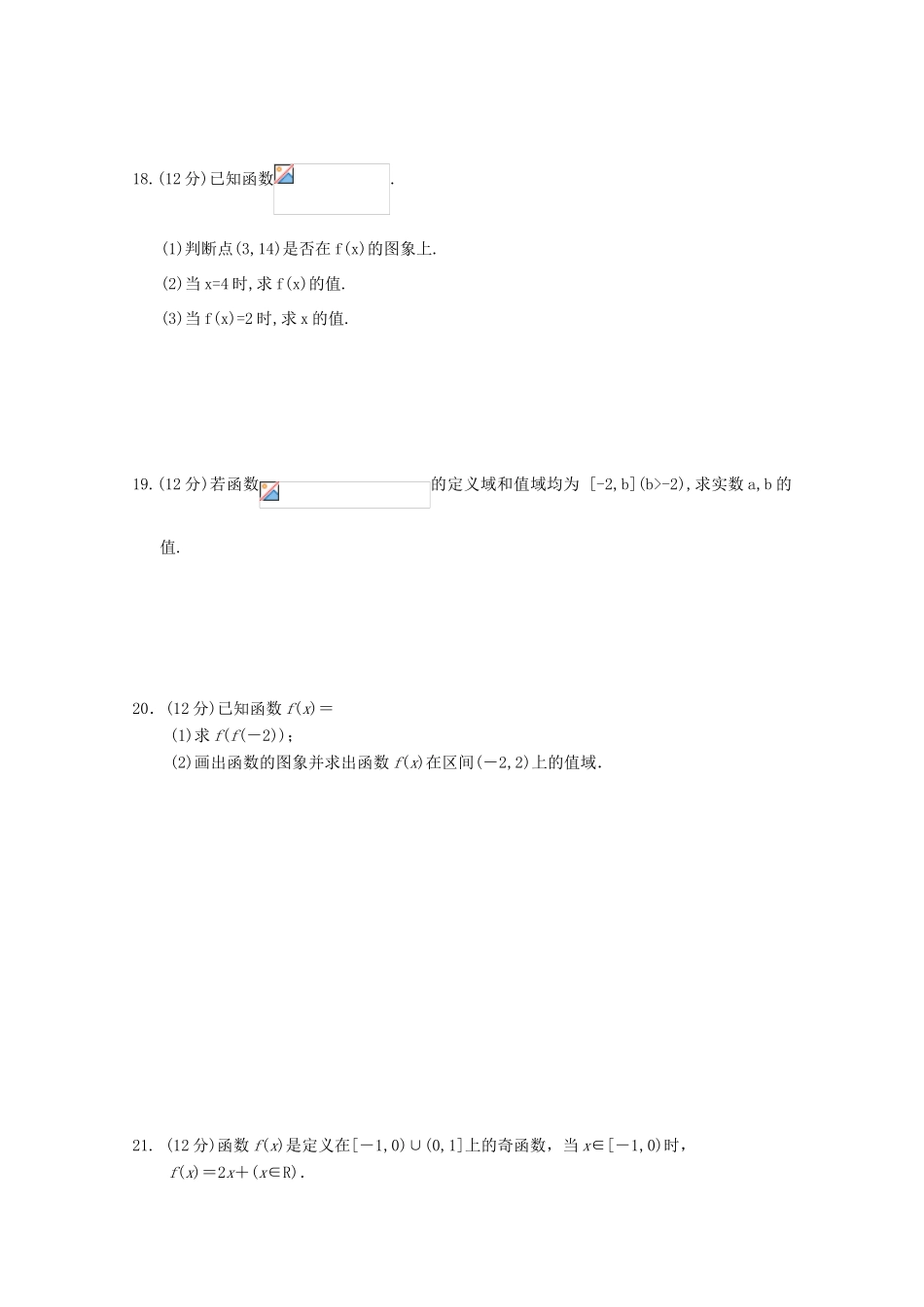 河南省周口市高一数学上学期第一次月考试题-人教版高一全册数学试题_第3页