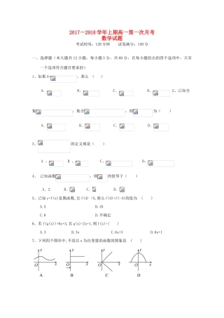 河南省周口市高一数学上学期第一次月考试题-人教版高一全册数学试题