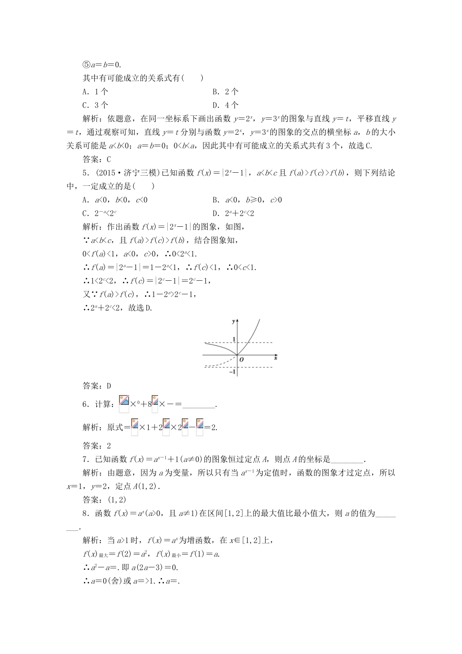 优化探究高考数学一轮复习 第二章 第五节 指数与指数函数课时作业 理 新人教A版-新人教A版高三全册数学试题_第2页