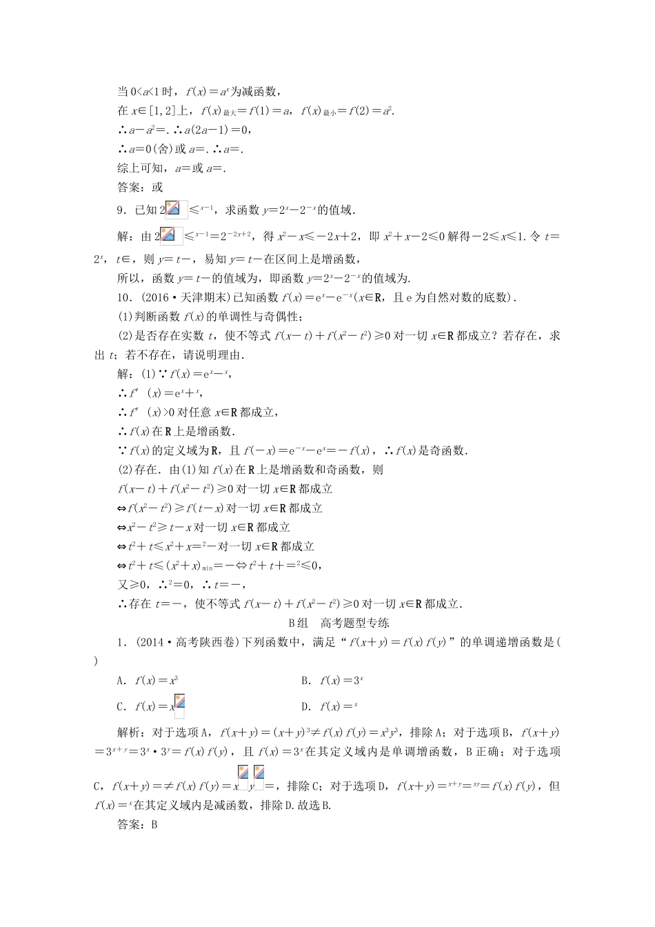 优化探究高考数学一轮复习 第二章 第五节 指数与指数函数课时作业 理 新人教A版-新人教A版高三全册数学试题_第3页
