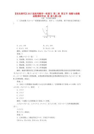 优化探究高考数学一轮复习 第二章 第五节 指数与指数函数课时作业 理 新人教A版-新人教A版高三全册数学试题