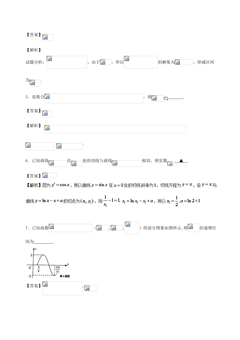 高中数学 专题07 9月月考（前三章内容）测试卷-人教版高三全册数学试题_第2页