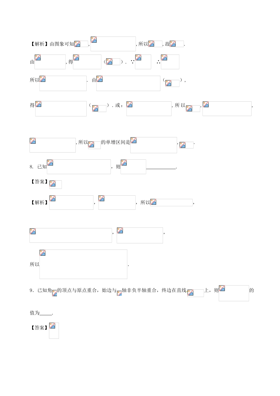高中数学 专题07 9月月考（前三章内容）测试卷-人教版高三全册数学试题_第3页