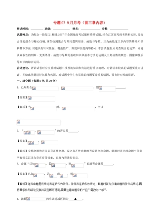 高中数学 专题07 9月月考（前三章内容）测试卷-人教版高三全册数学试题