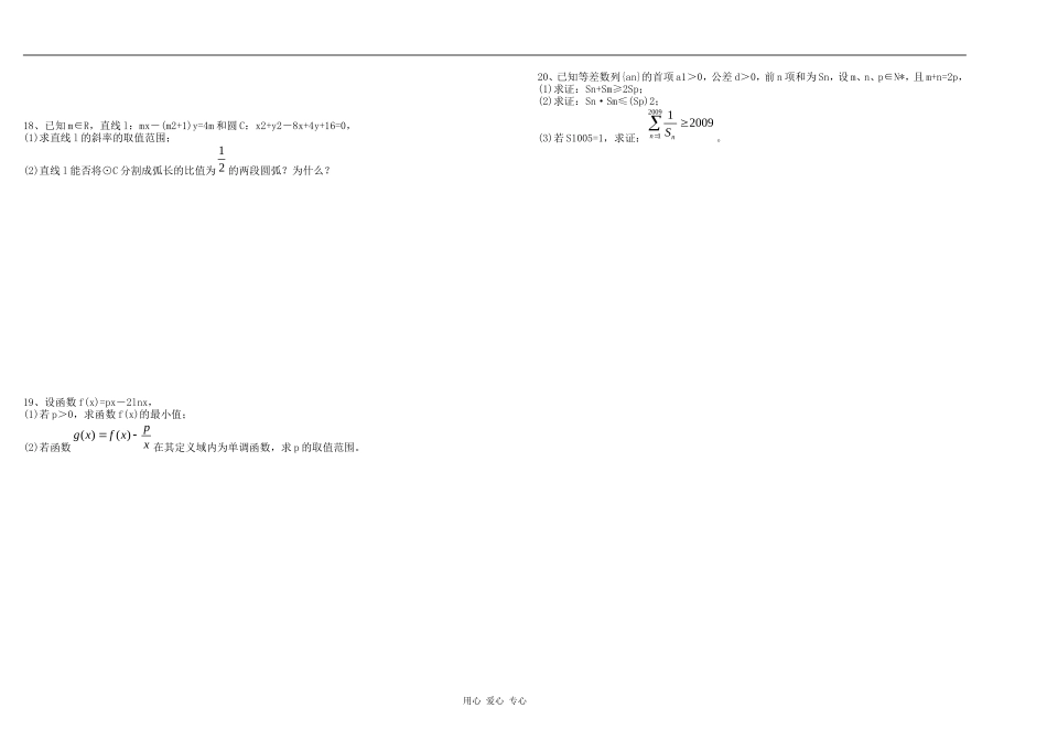 江苏滨海中学高三数学学生暑假学习情况调查试题_第2页