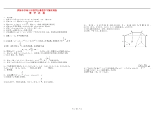 江苏滨海中学高三数学学生暑假学习情况调查试题