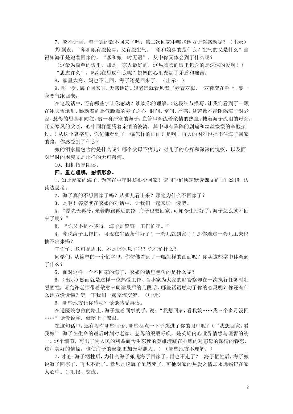 六年级语文上册 第20课《回家》教案 西师大版_第2页