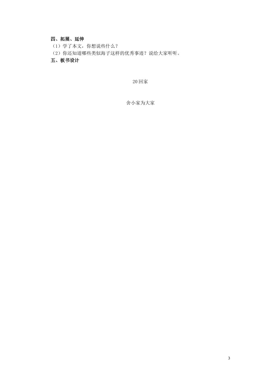 六年级语文上册 第20课《回家》教案 西师大版_第3页