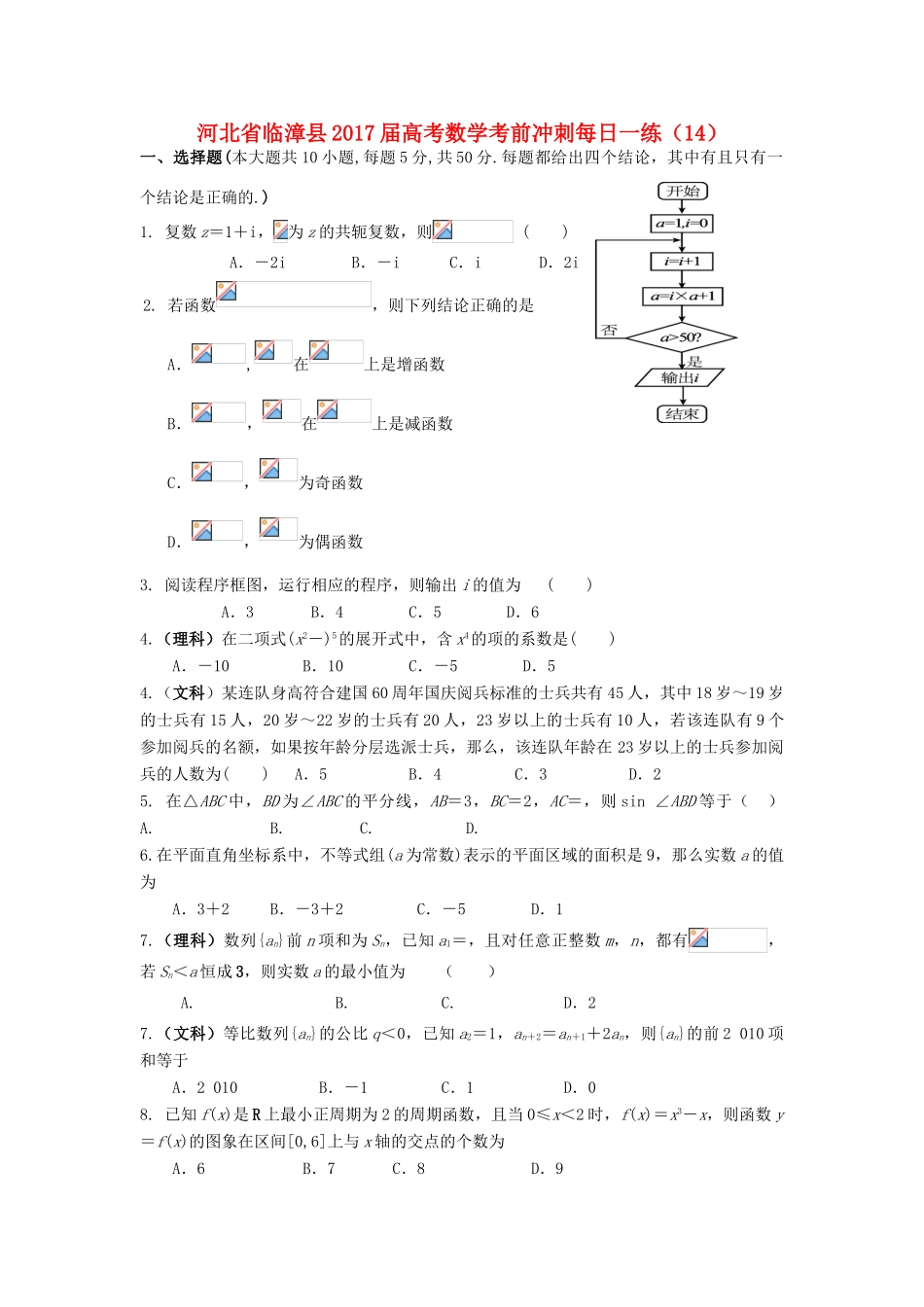 河北省临漳县高考数学考前冲刺每日一练（14）-人教版高三全册数学试题_第1页