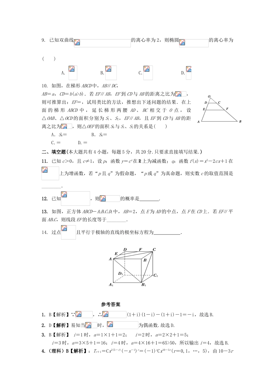 河北省临漳县高考数学考前冲刺每日一练（14）-人教版高三全册数学试题_第2页