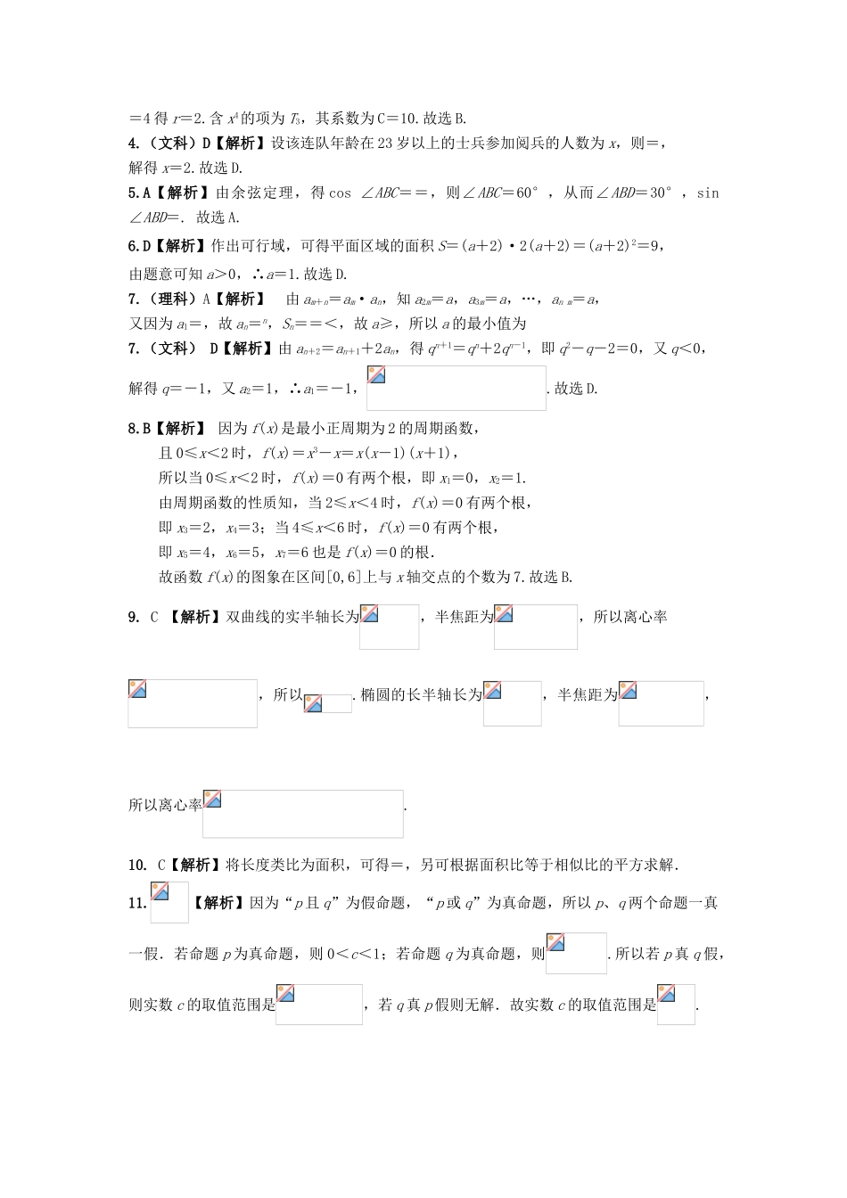 河北省临漳县高考数学考前冲刺每日一练（14）-人教版高三全册数学试题_第3页