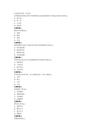南大行政管理学---社会研究方法第二次作业部分答案