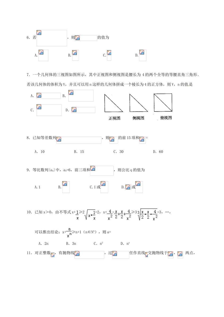 辽宁省六校协作体高三数学上学期期中试题 理-人教版高三全册数学试题_第2页